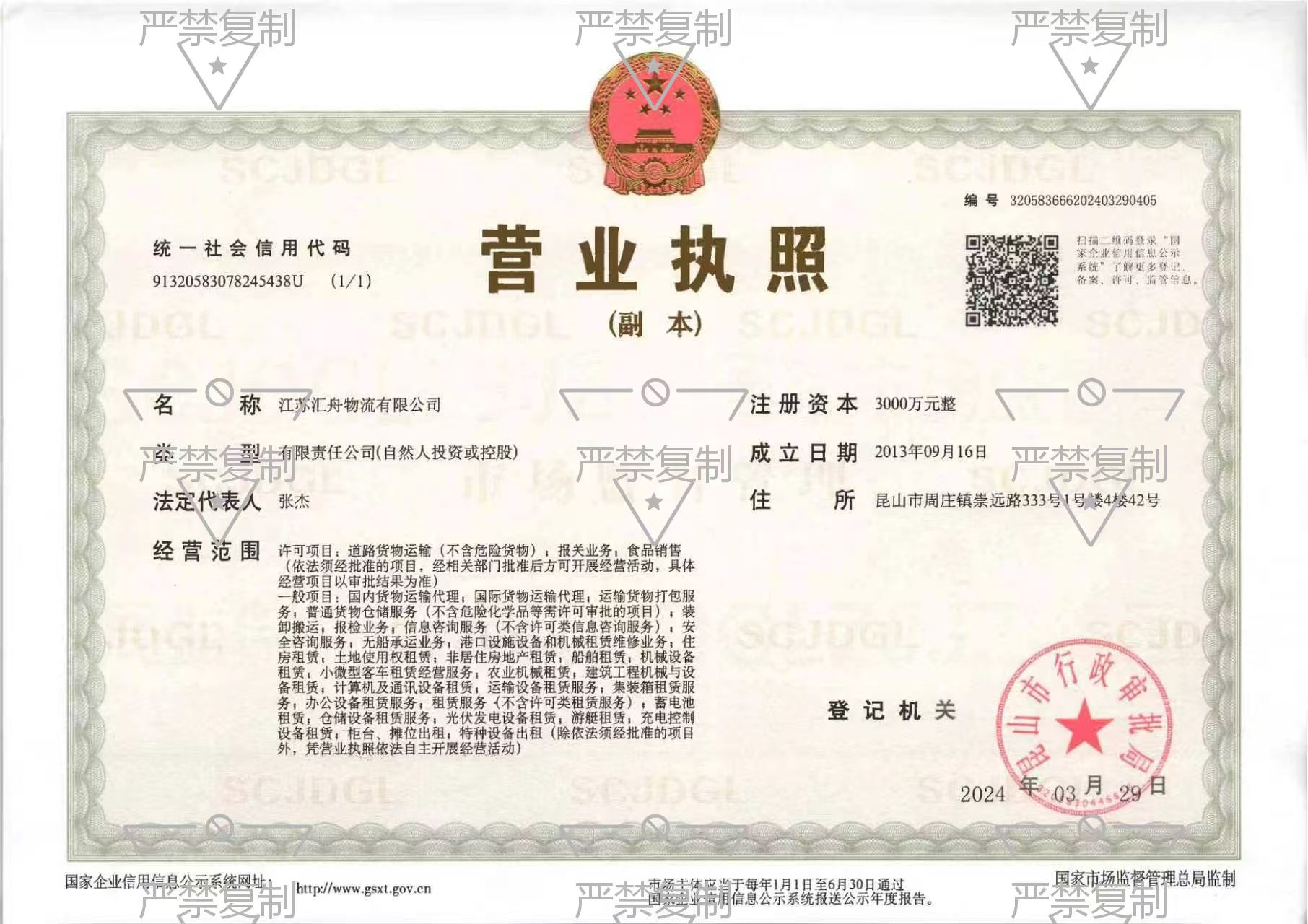 营业执照