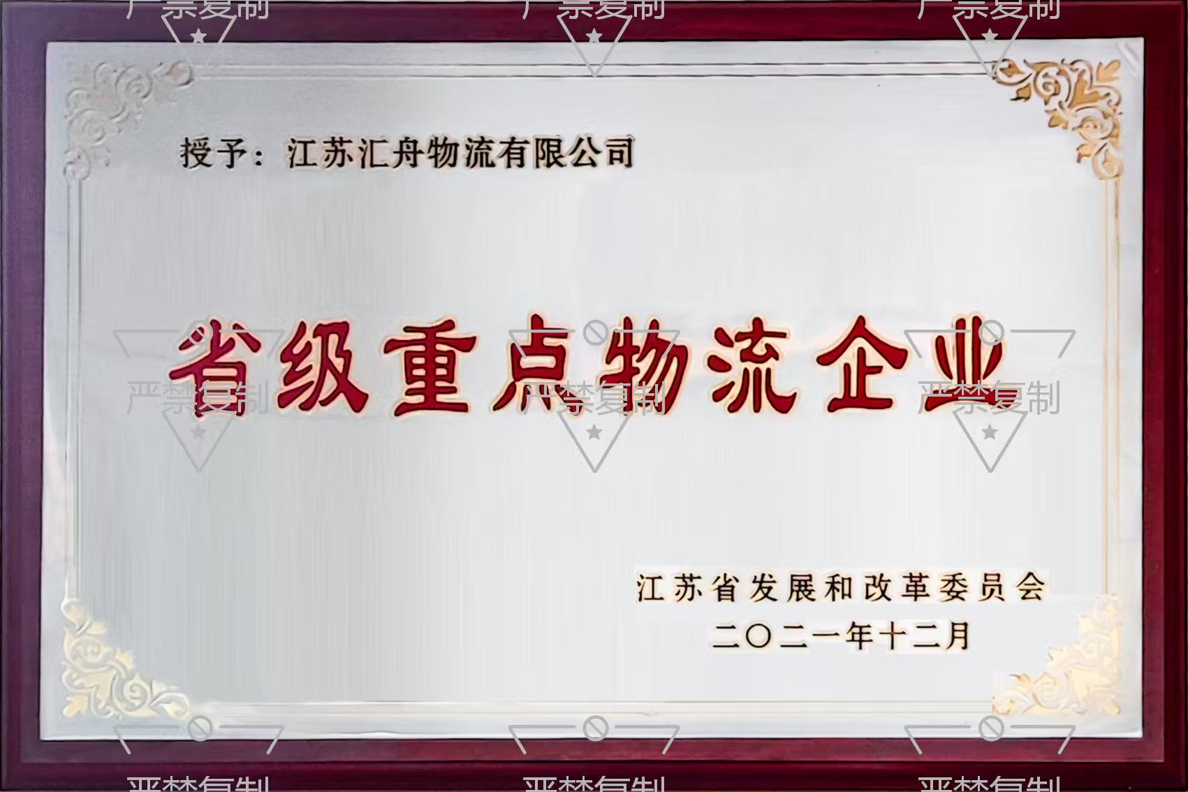 省重点物流企业