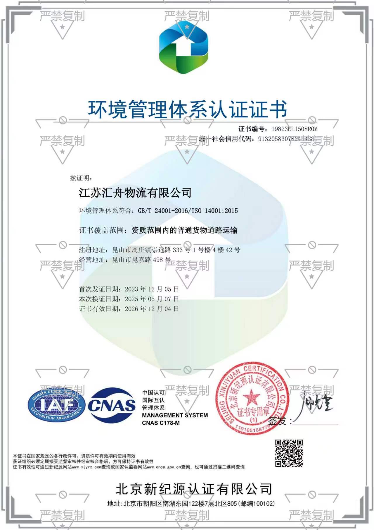 ISO14001证书