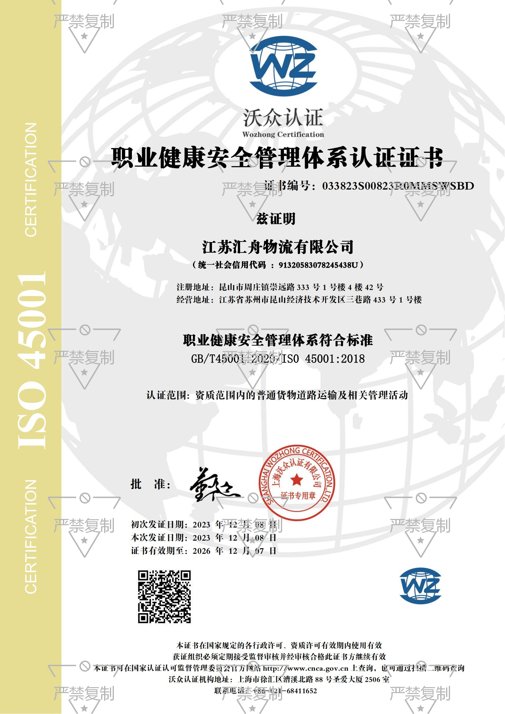 ISO45001证书