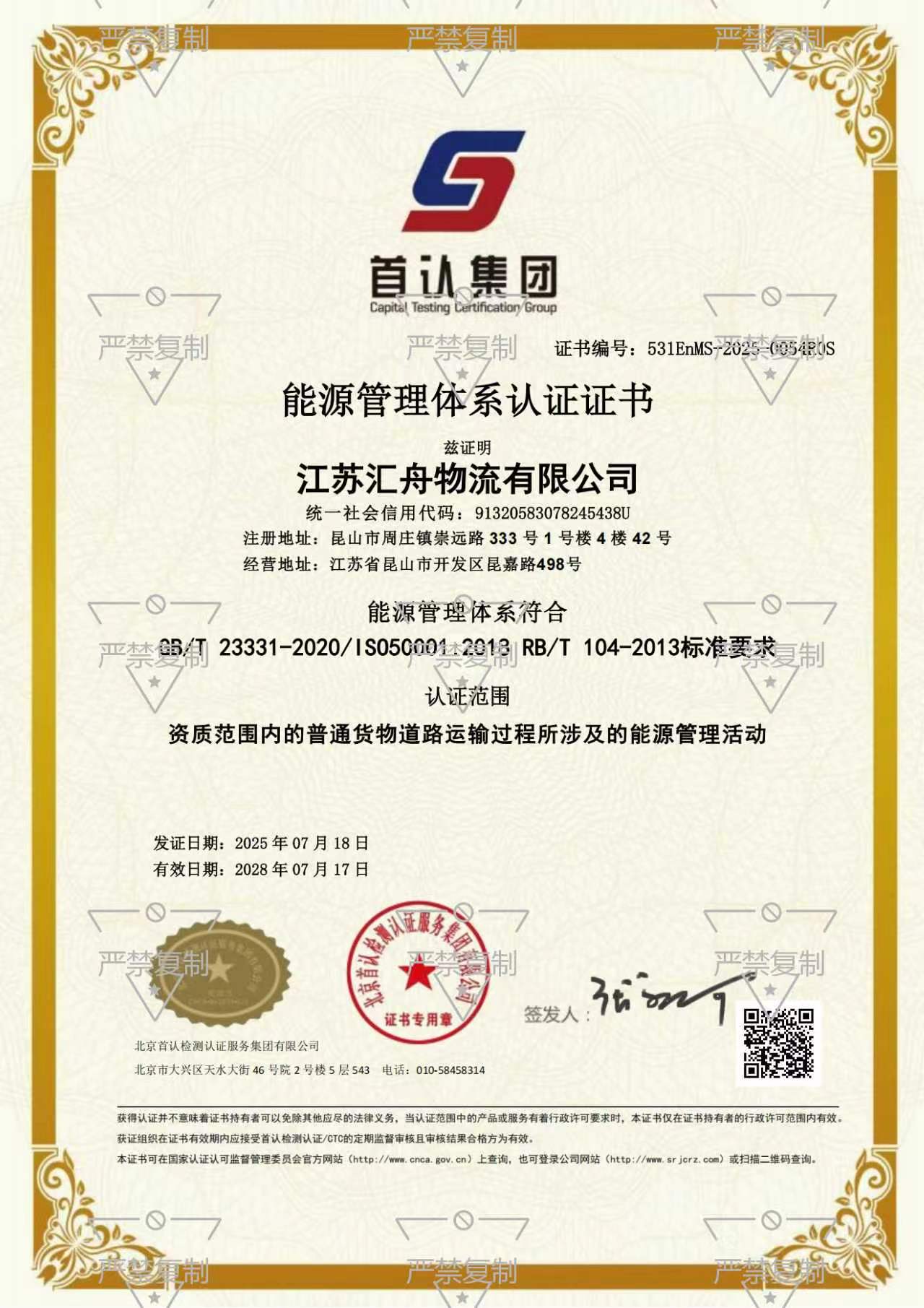 ISO50001证书